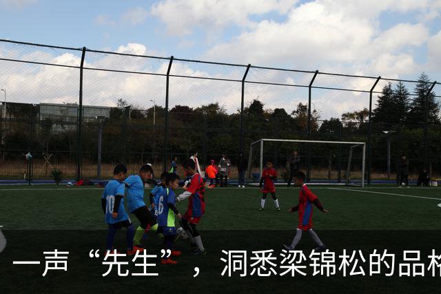 一声“先生”，洞悉梁锦松的品格
