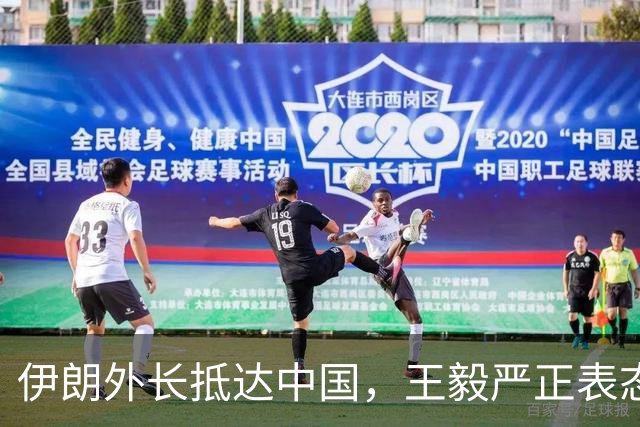 伊朗外长抵达中国，王毅严正表态拒绝战火蔓延至红海