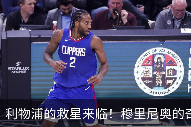 利物浦的救星来临！穆里尼奥的奇葩战术或促阿诺德回归