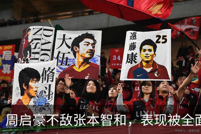 周启豪不敌张本智和，表现被全面压制