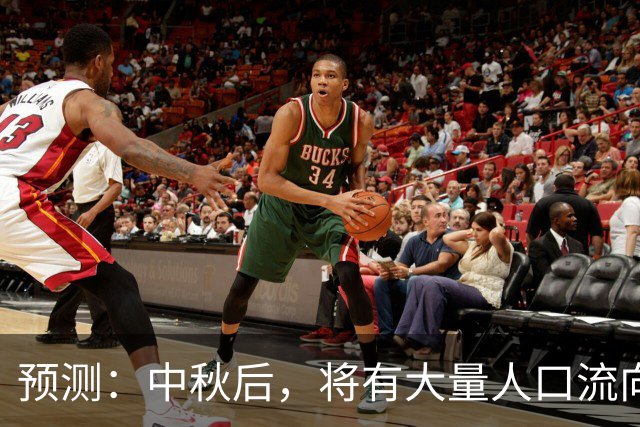 预测：中秋后，将有大量人口流向这五大热点区域